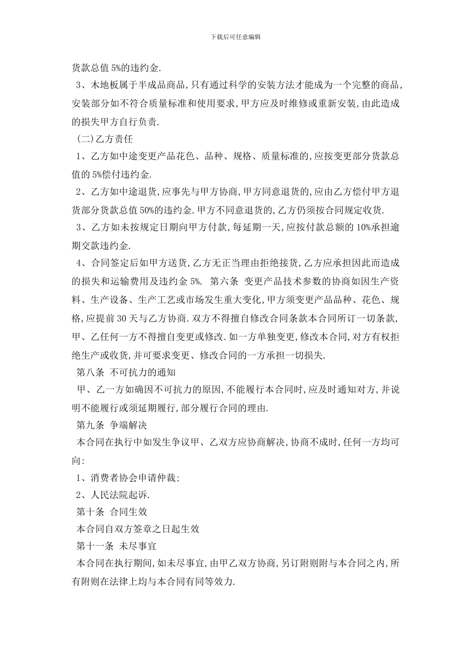 最新木地板购销合同范本5篇_第2页