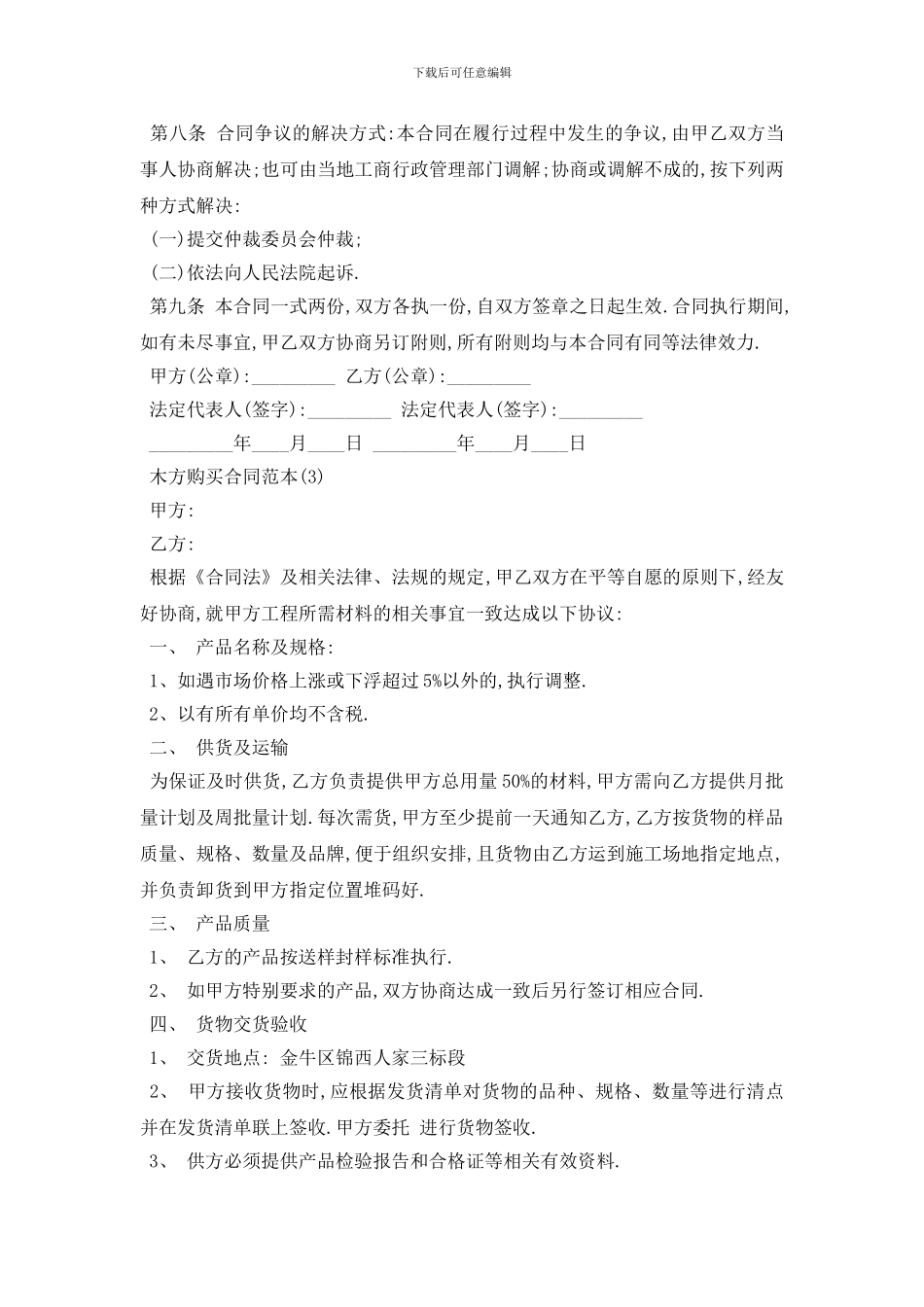 最新木方购买合同范本5篇_第3页