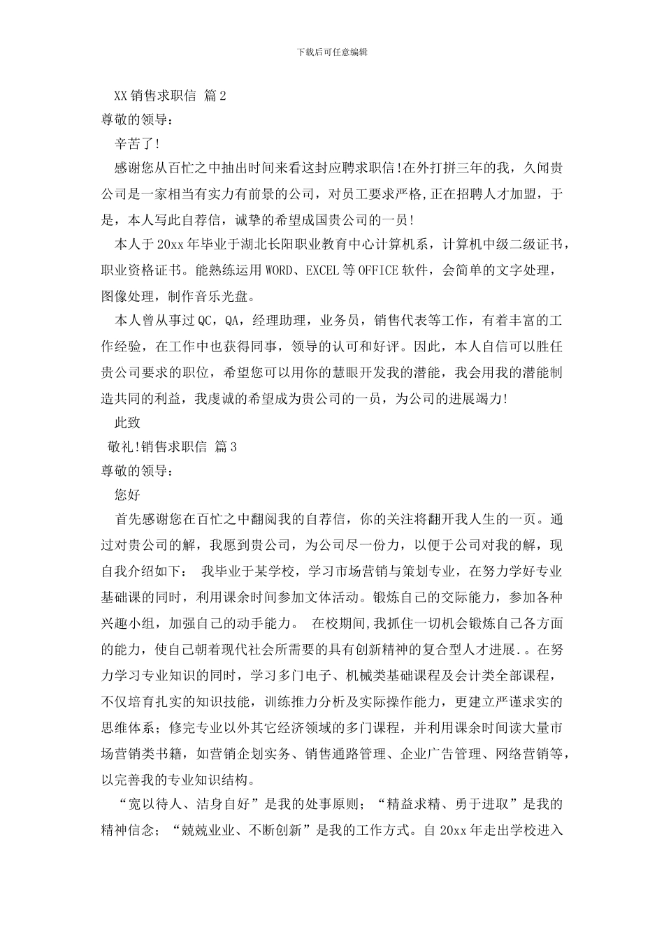 最新有关销售求职信范文合集六篇_第2页