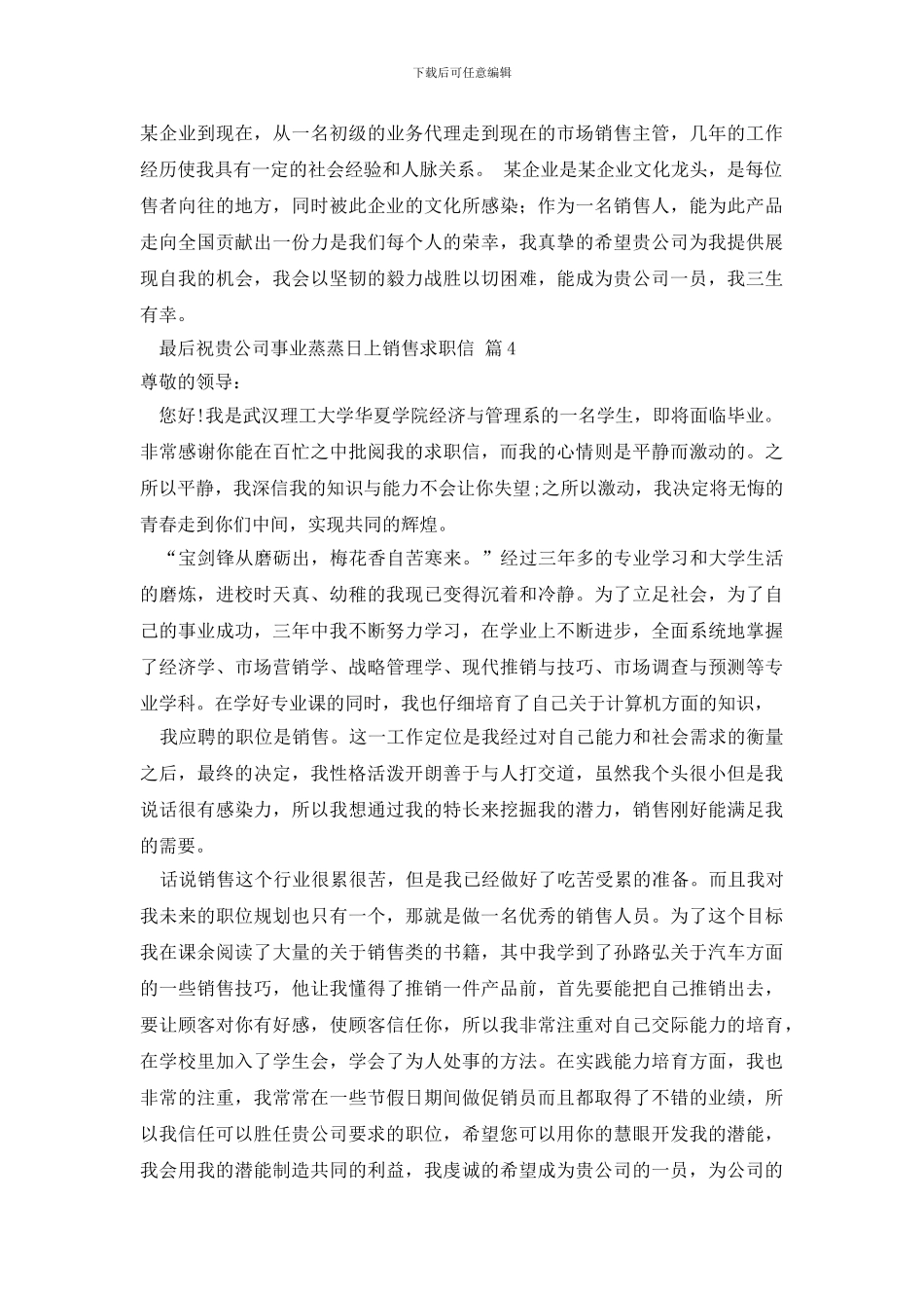 最新有关销售求职信范文合集六篇_第3页
