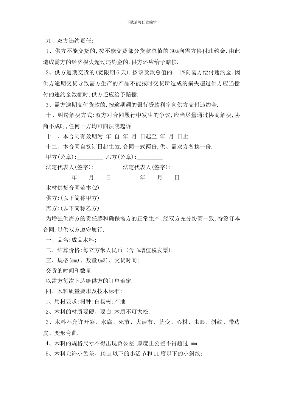 最新木材供货合同范本5篇_第2页