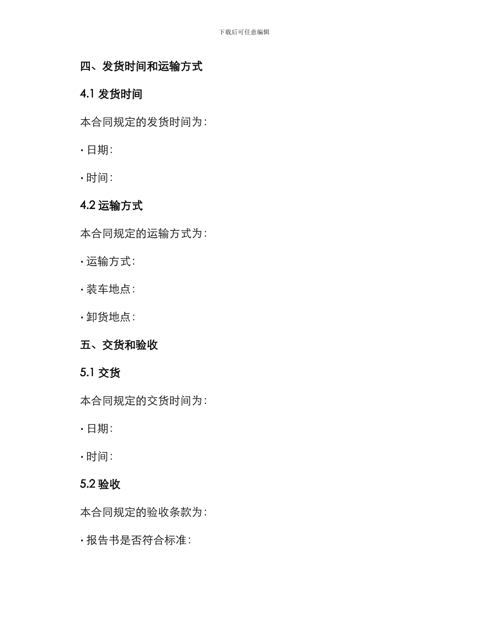 最新木材购销合同_第3页