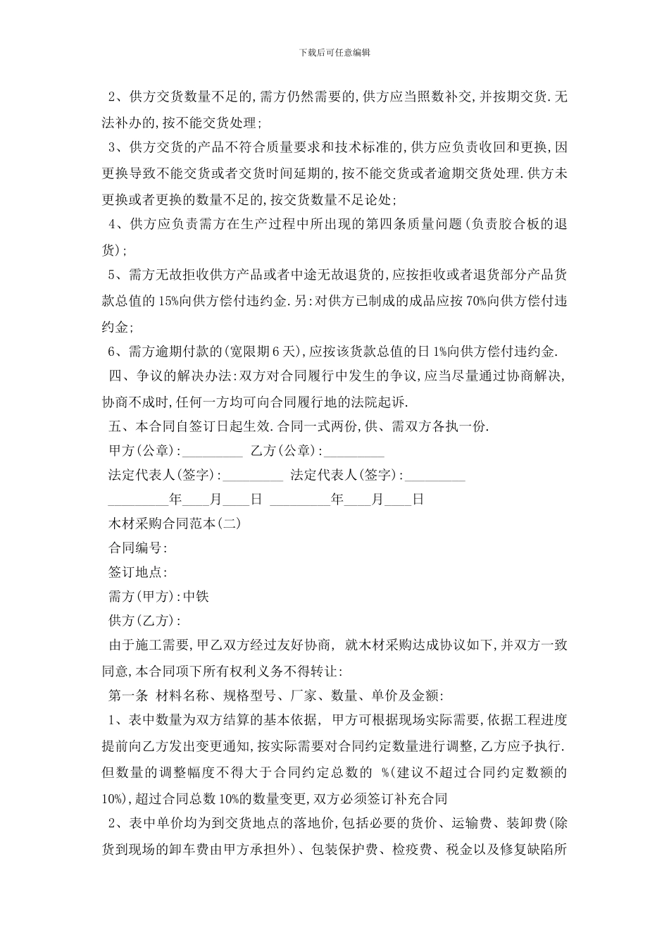 最新木材采购合同范本5篇_第2页