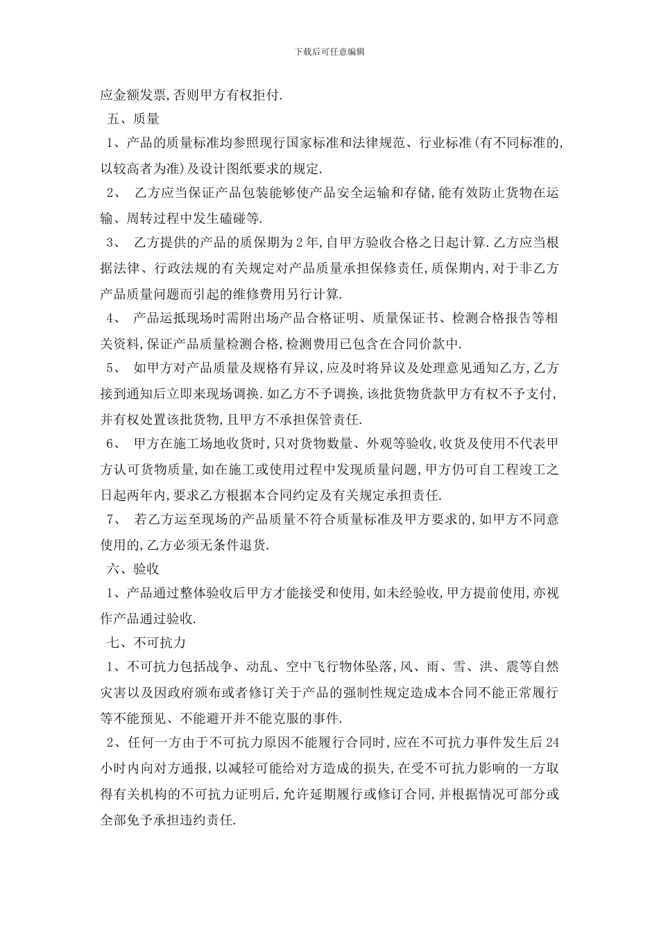 最新木门购销合同书范本5篇_第2页