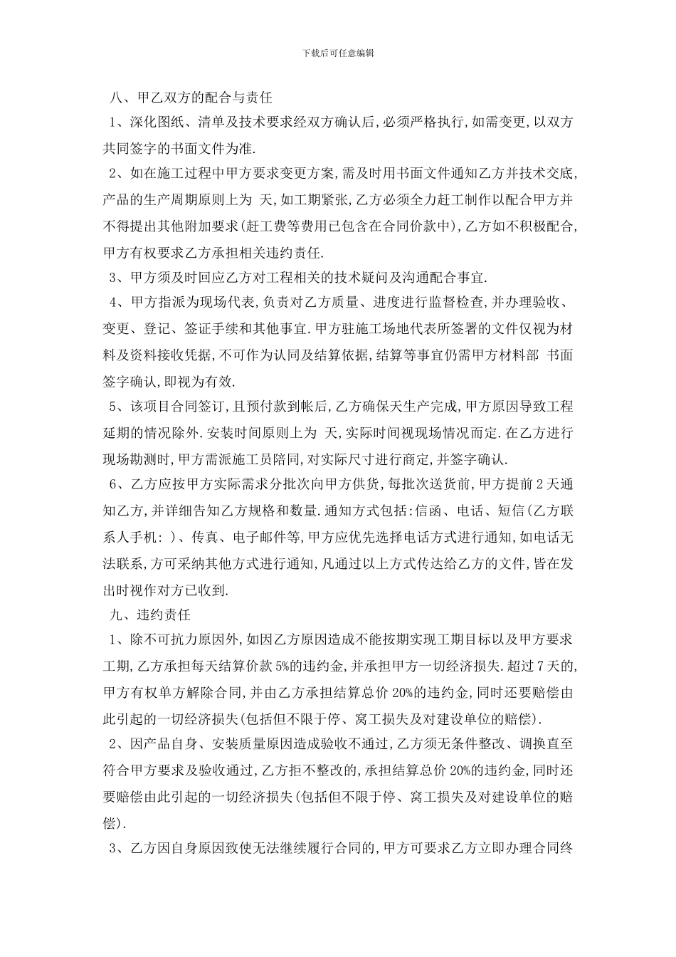 最新木门购销合同书范本5篇_第3页