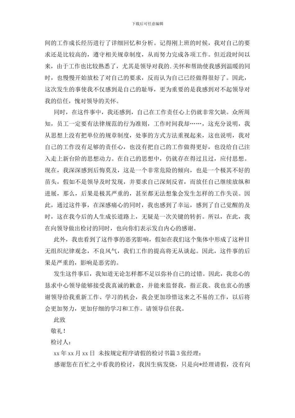 最新未按规定程序请假的检讨书_第2页