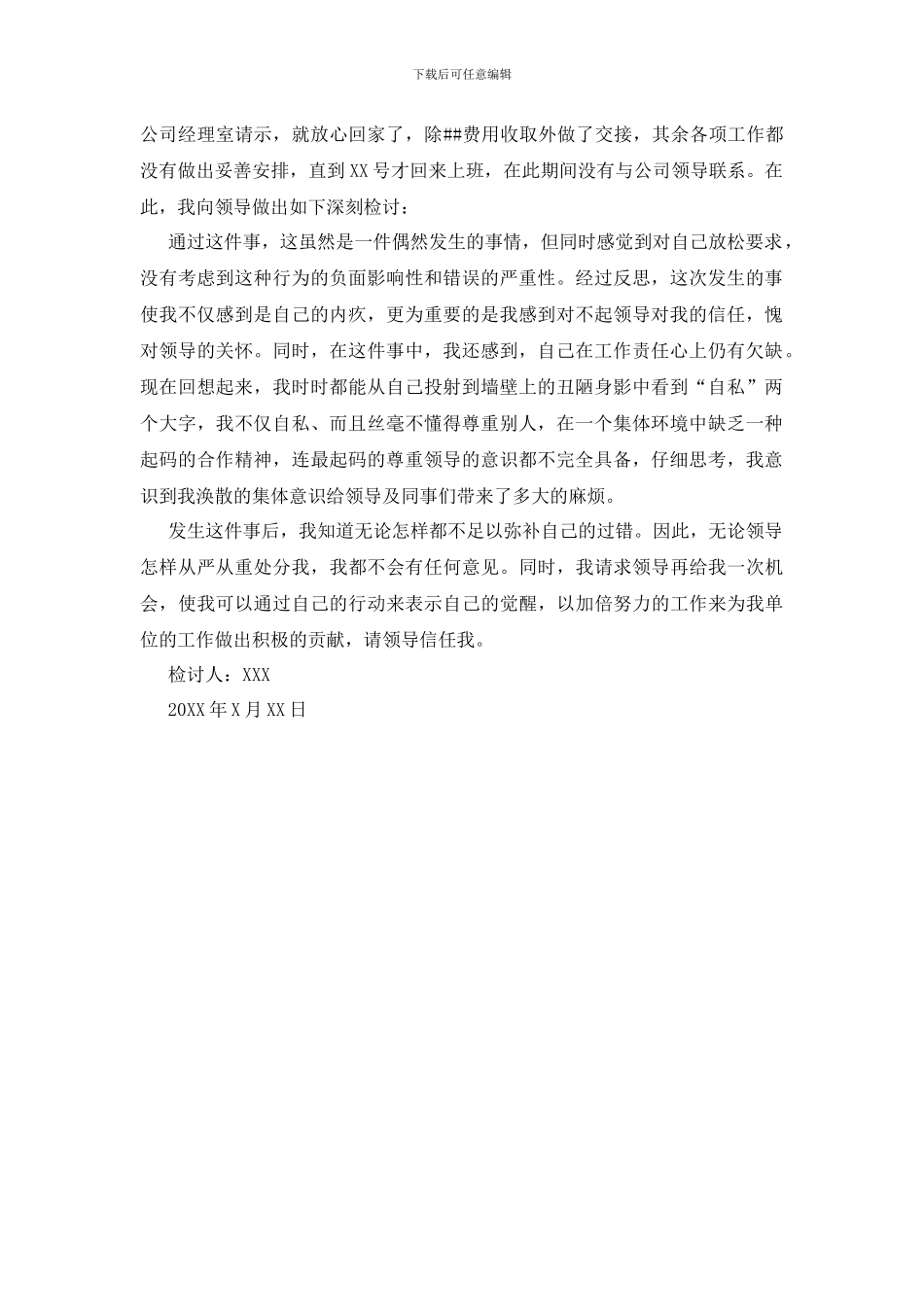 最新未按规定程序请假的检讨书_第3页