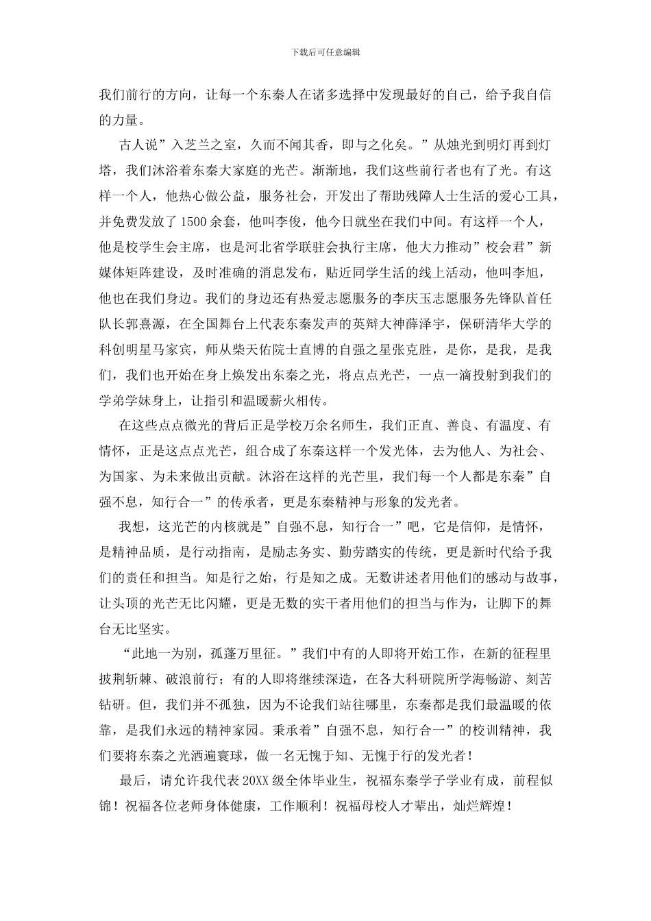 最新本科生毕业典礼发言稿：此地一为别_第2页