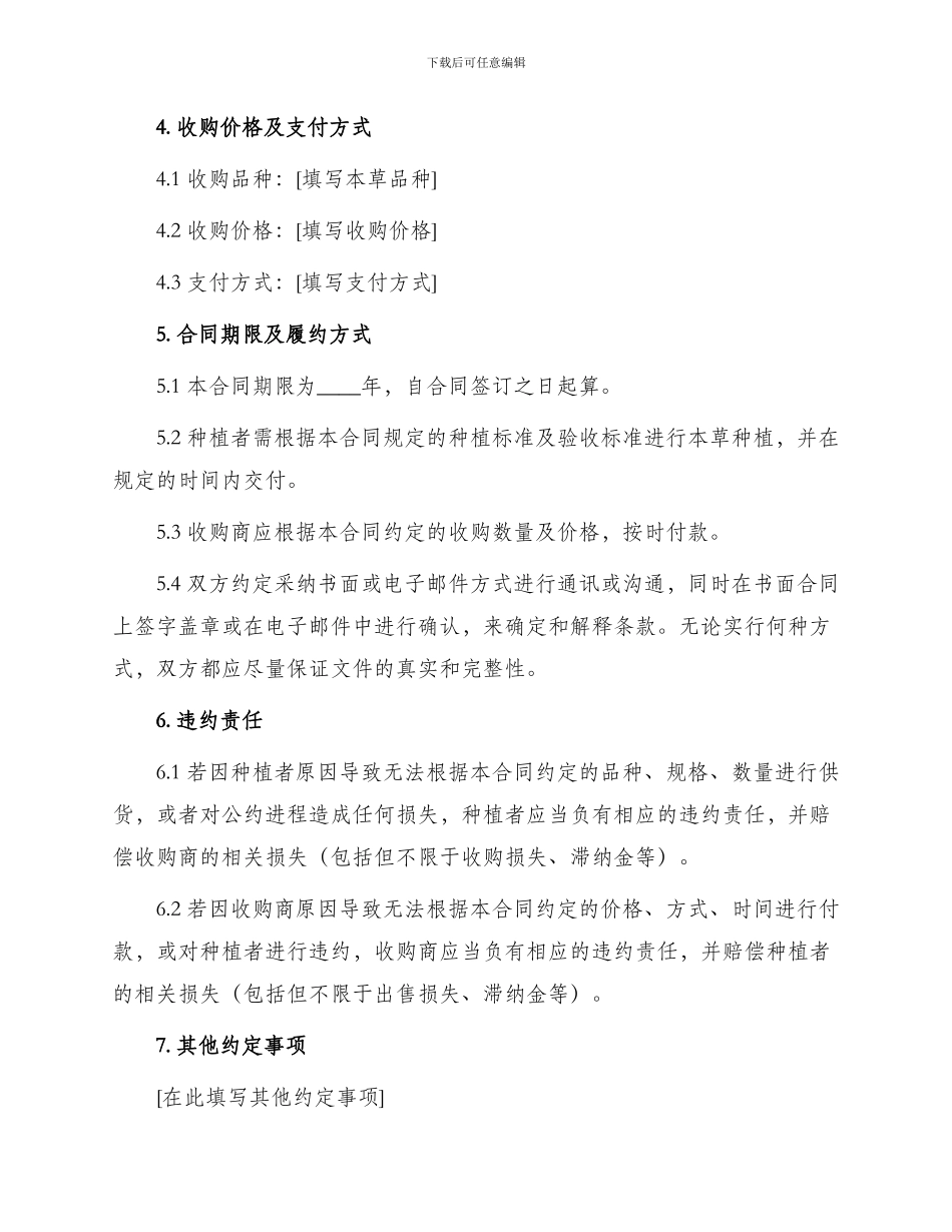 最新本草种植收购合同_第2页
