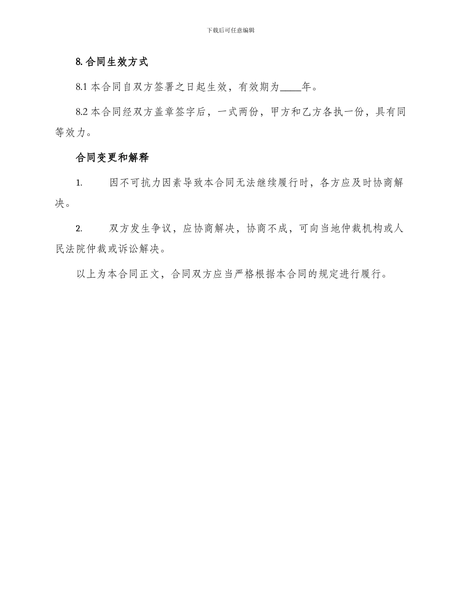 最新本草种植收购合同_第3页