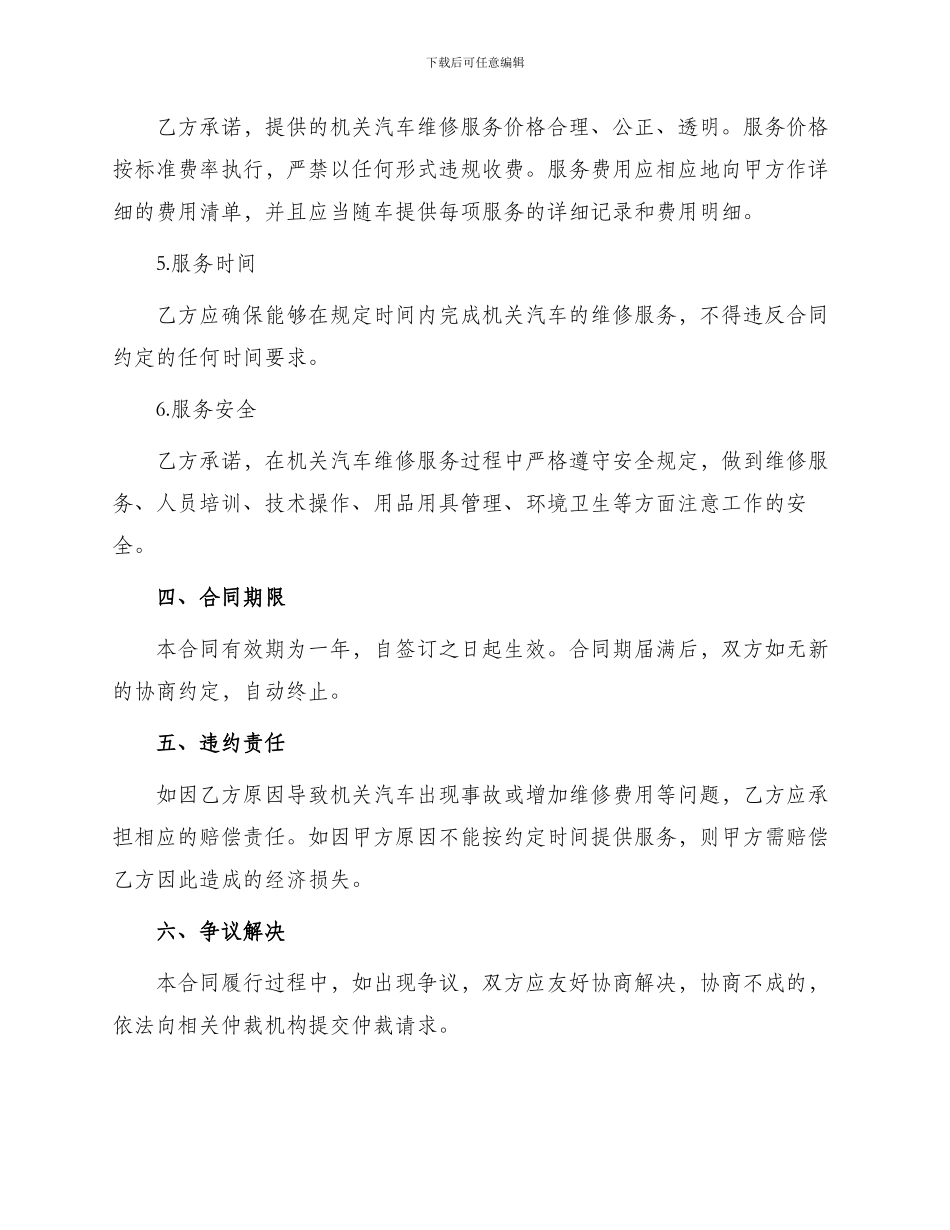 最新机关汽车维修定点采购合同_第2页