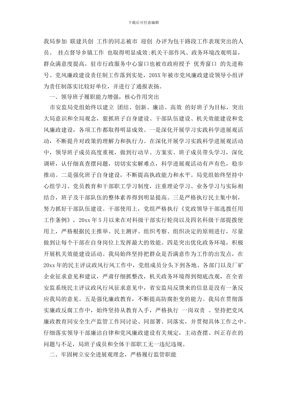 最新机关中层干部述职报告范文_第2页