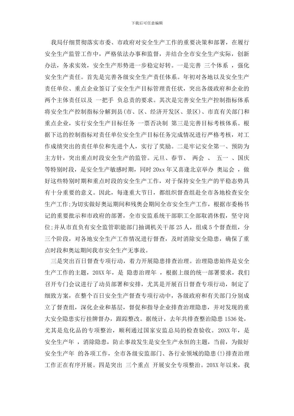 最新机关中层干部述职报告范文_第3页