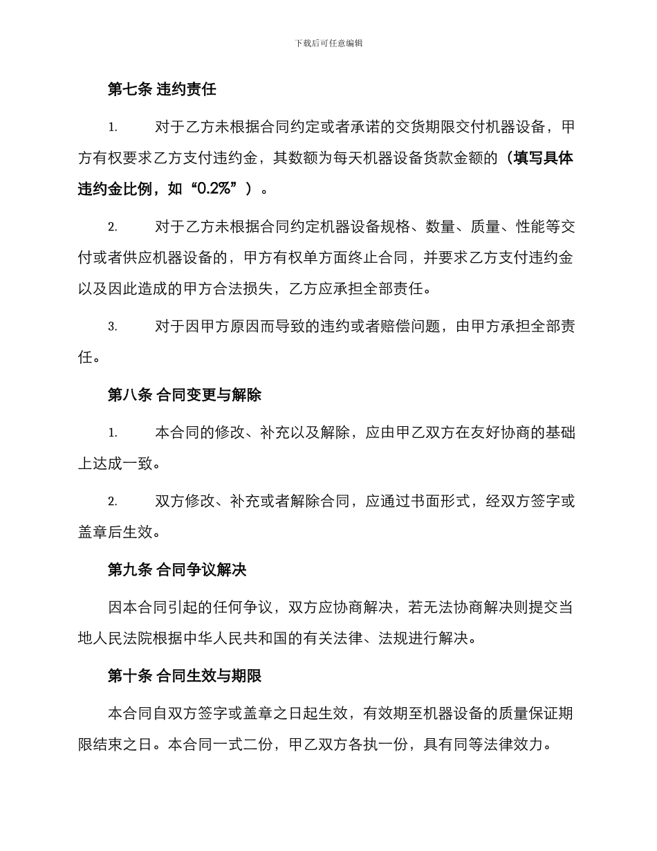 最新机器设备买卖合同_第3页