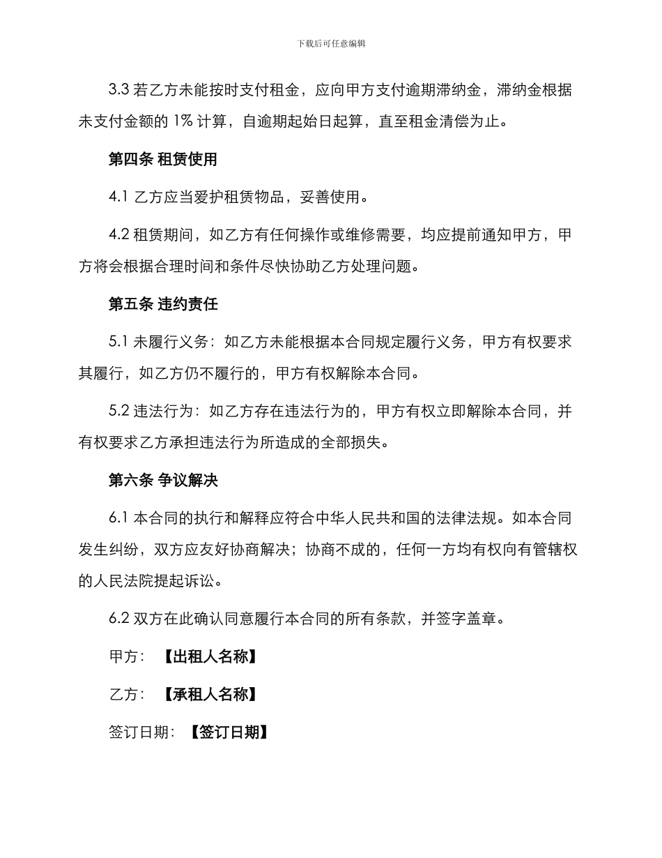 最新机柜租赁合同_第2页