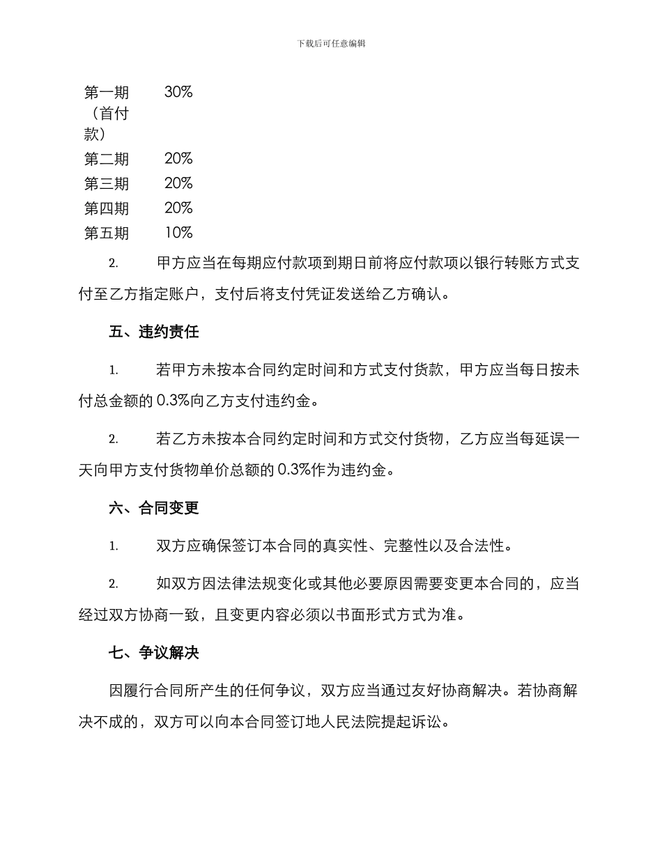 最新机器分期付款买卖合同_第2页