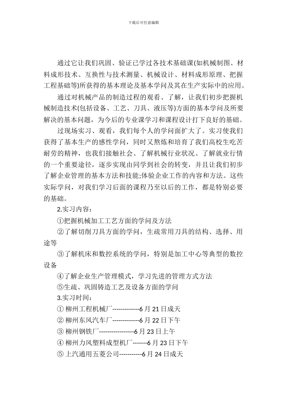 最新机械厂实习报告_第2页