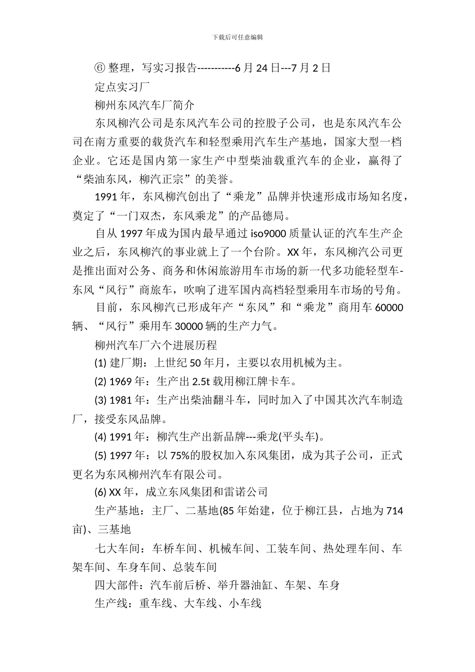 最新机械厂实习报告_第3页