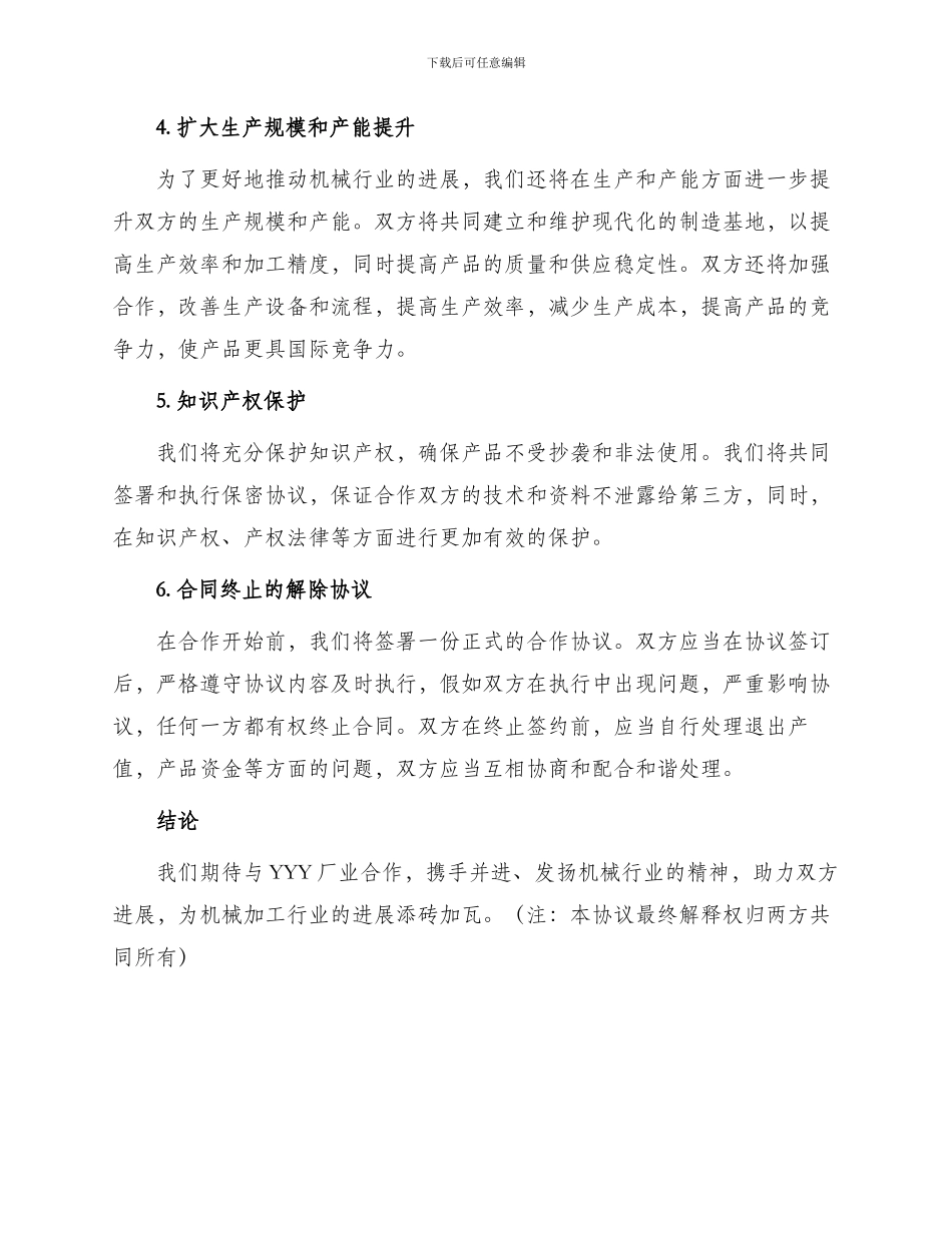 最新机械加工厂合作协议_第2页
