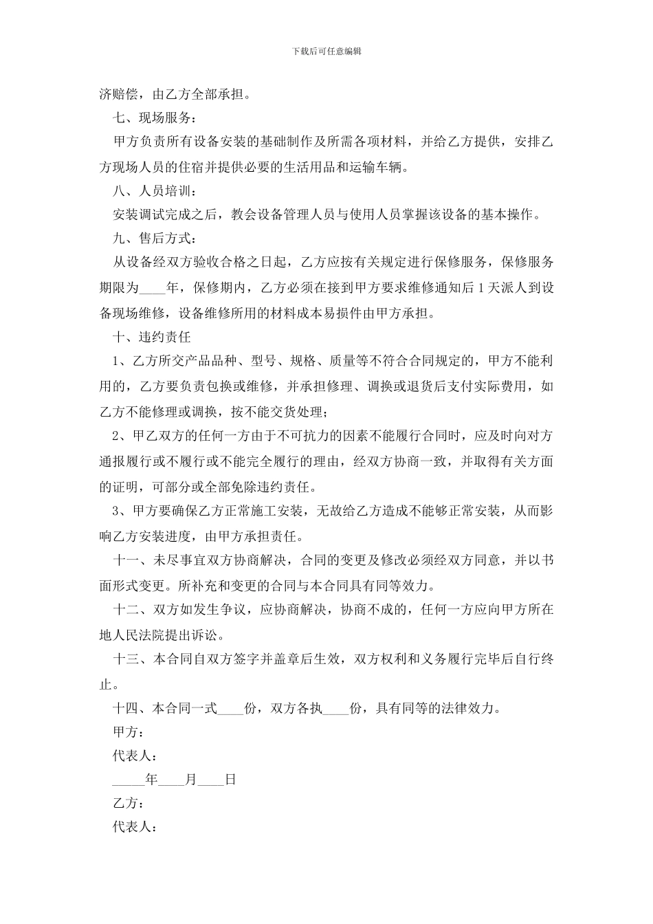 最新机械设备买卖合同_第2页