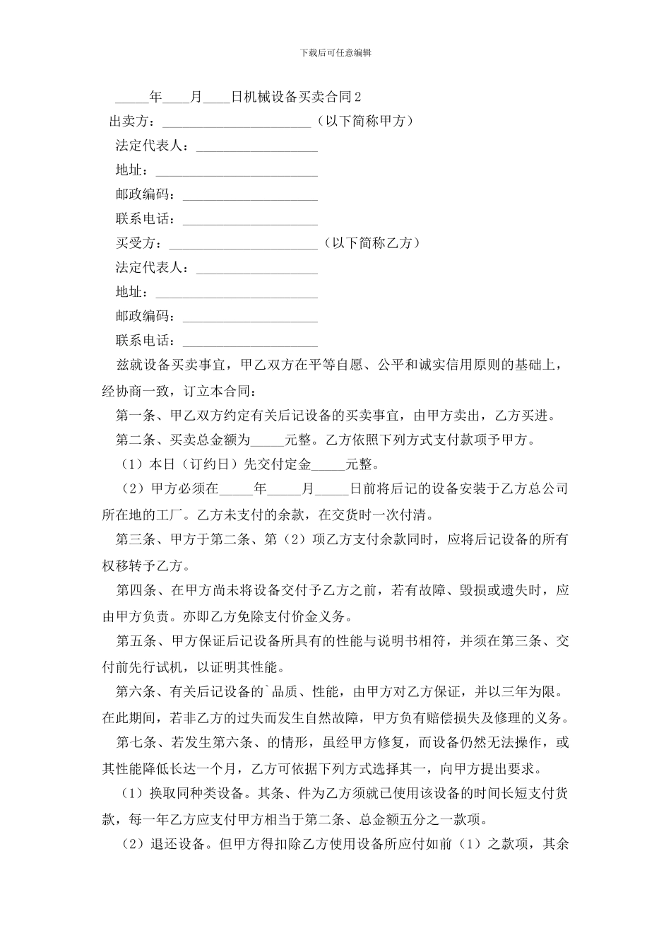 最新机械设备买卖合同_第3页