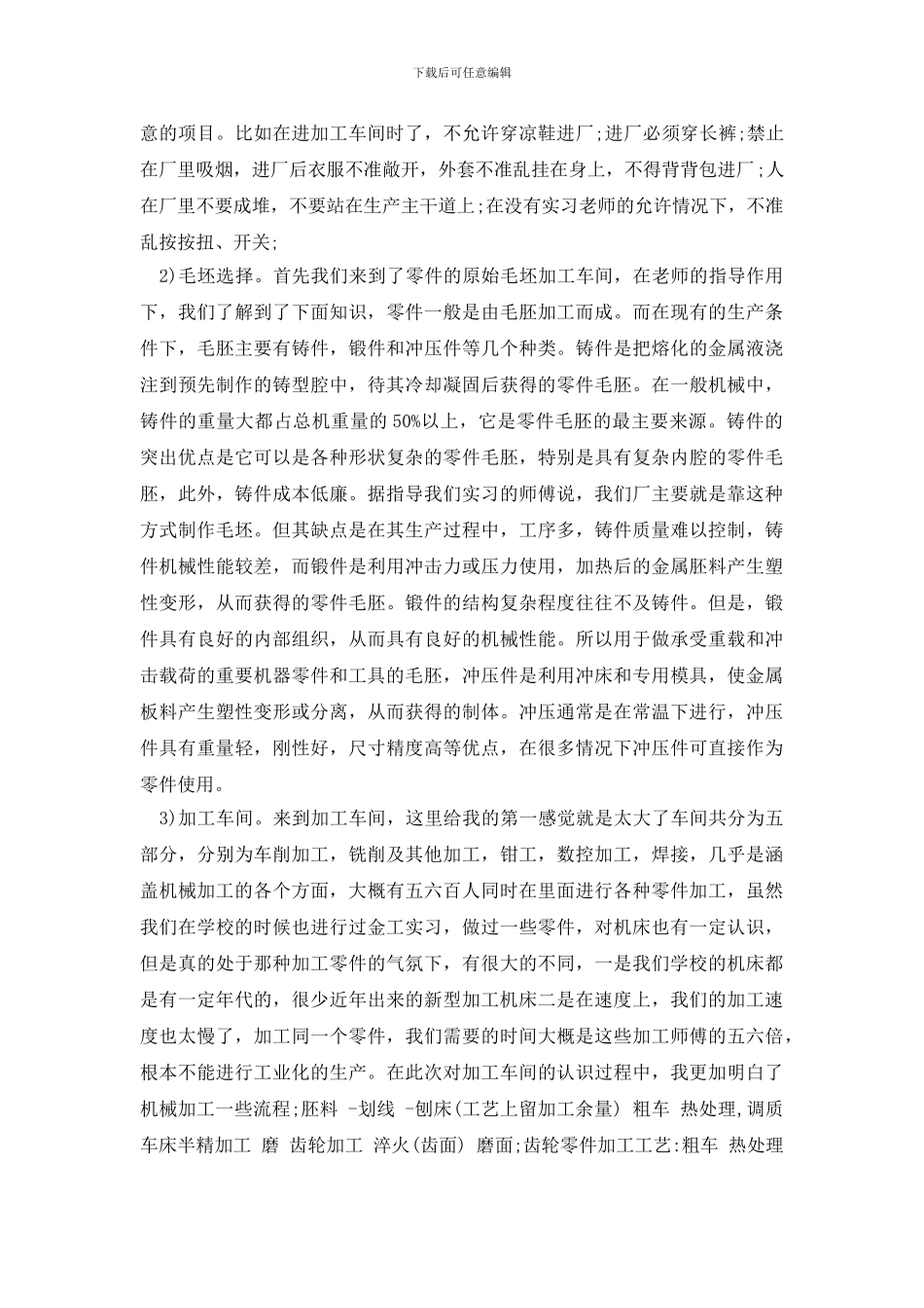 最新机械厂实践报告范文3篇_第2页