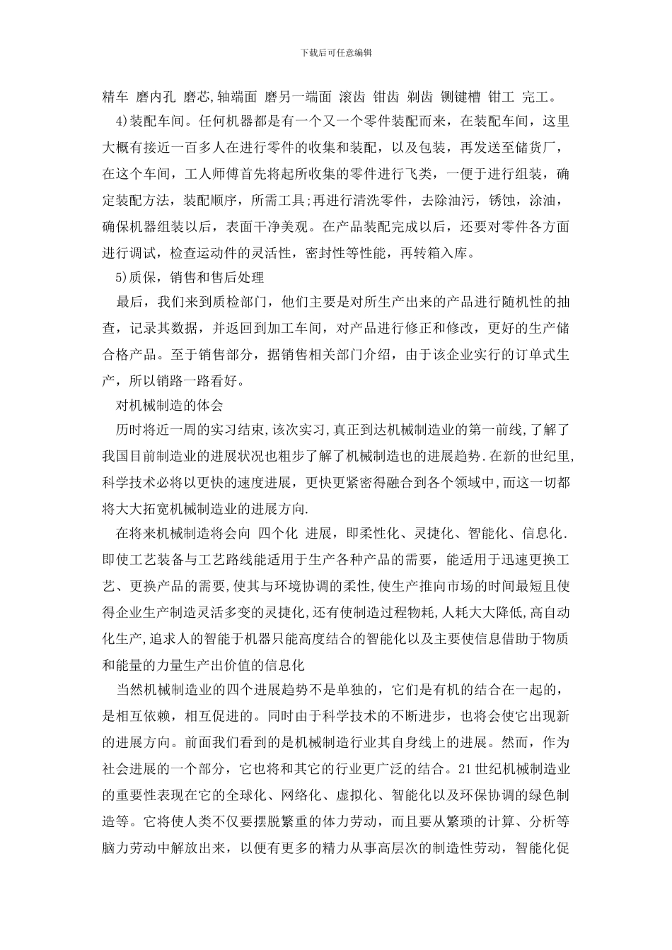 最新机械厂实践报告范文3篇_第3页