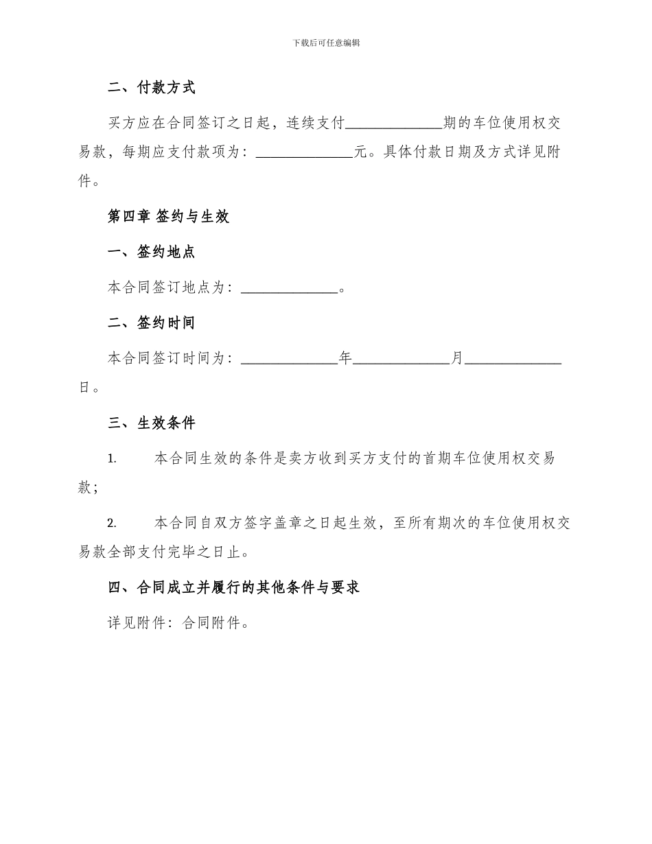最新机械式停车设备车位使用权买卖合同_第2页