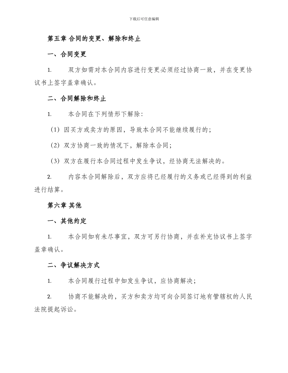 最新机械式停车设备车位使用权买卖合同_第3页