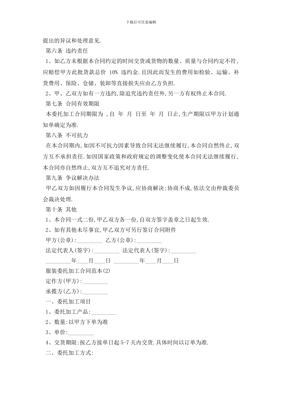最新服装委托加工合同范本5篇_第2页