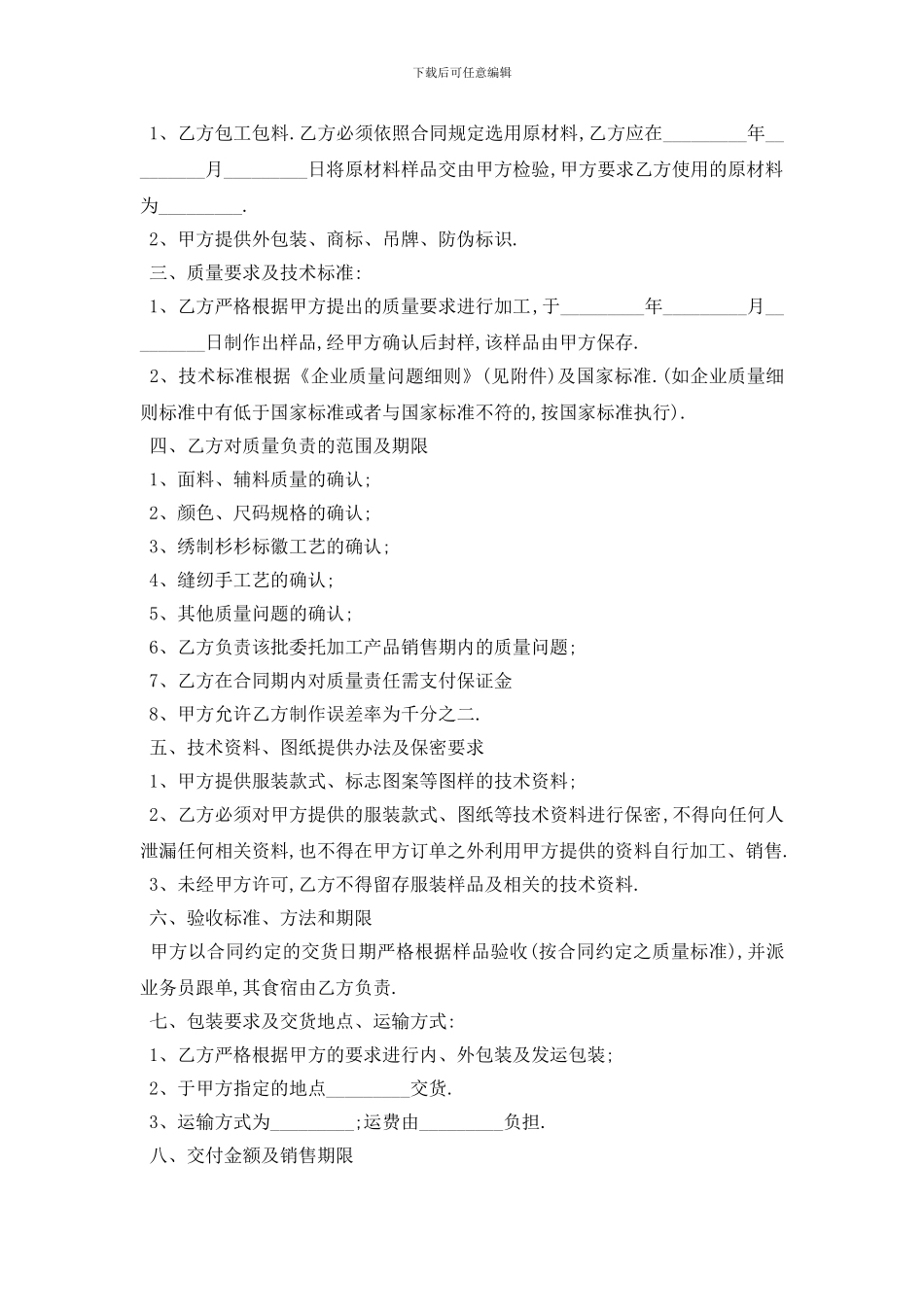 最新服装委托加工合同范本5篇_第3页