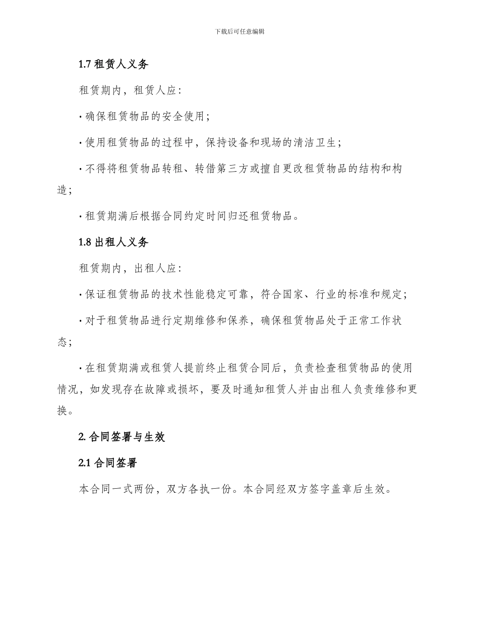 最新机械设备租赁合同书_第2页