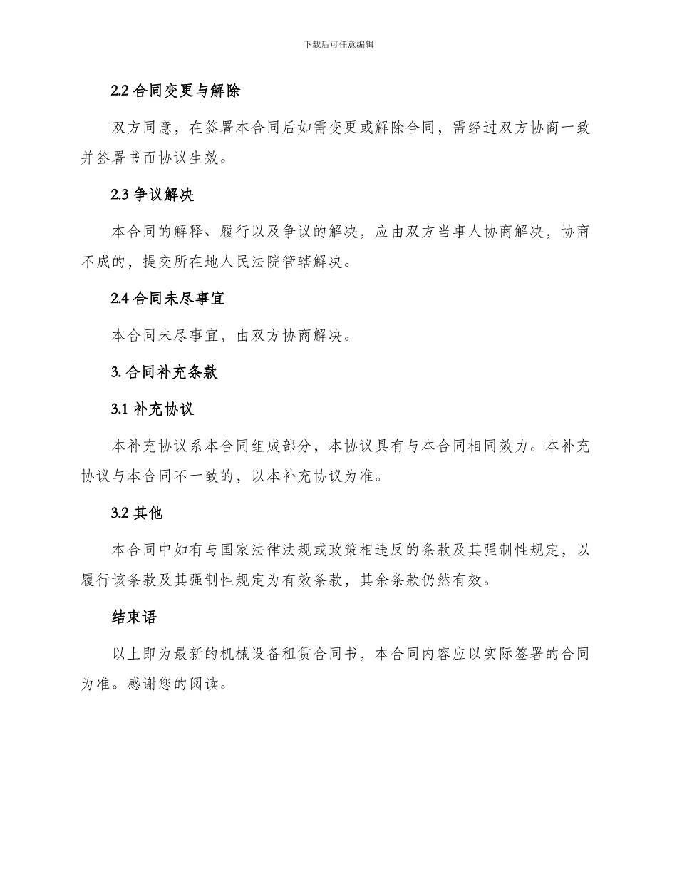 最新机械设备租赁合同书_第3页