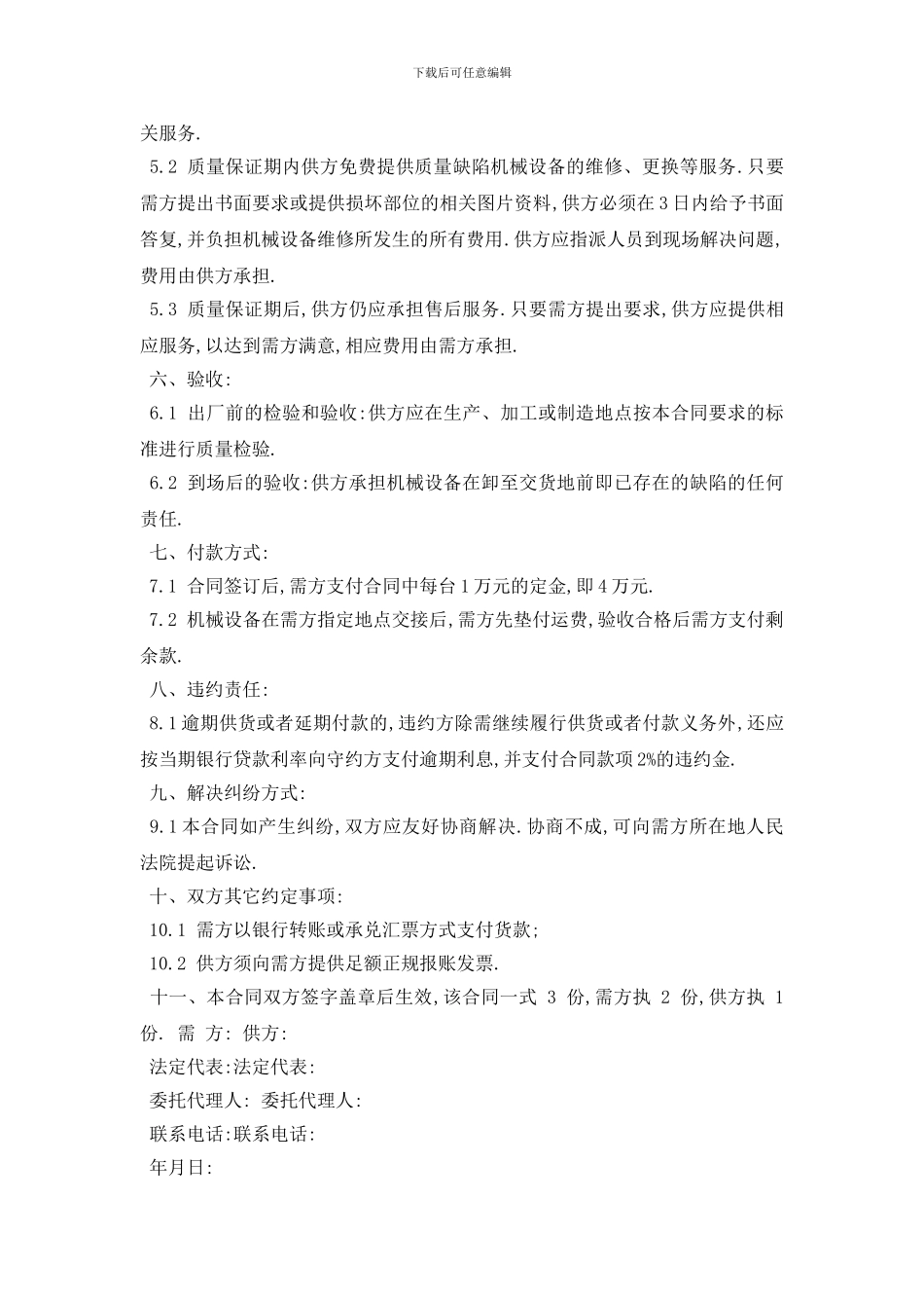 最新机械设备供货合同范文本5篇_第2页