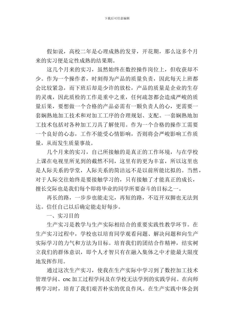 最新机械顶岗实习报告范文_第2页