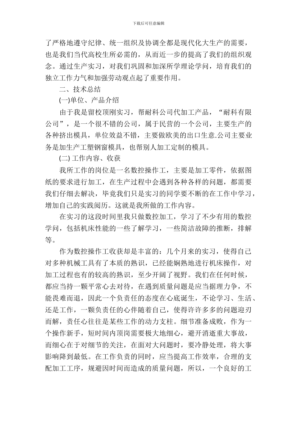 最新机械顶岗实习报告范文_第3页