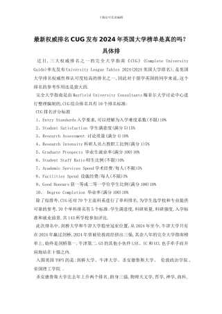 最新权威排名CUG发布2024年英国大学榜单是真的吗？具体排