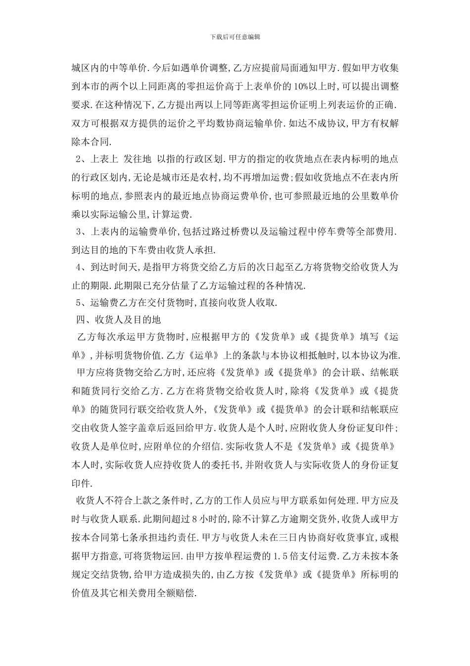 最新材料运输合同范本5篇_第2页