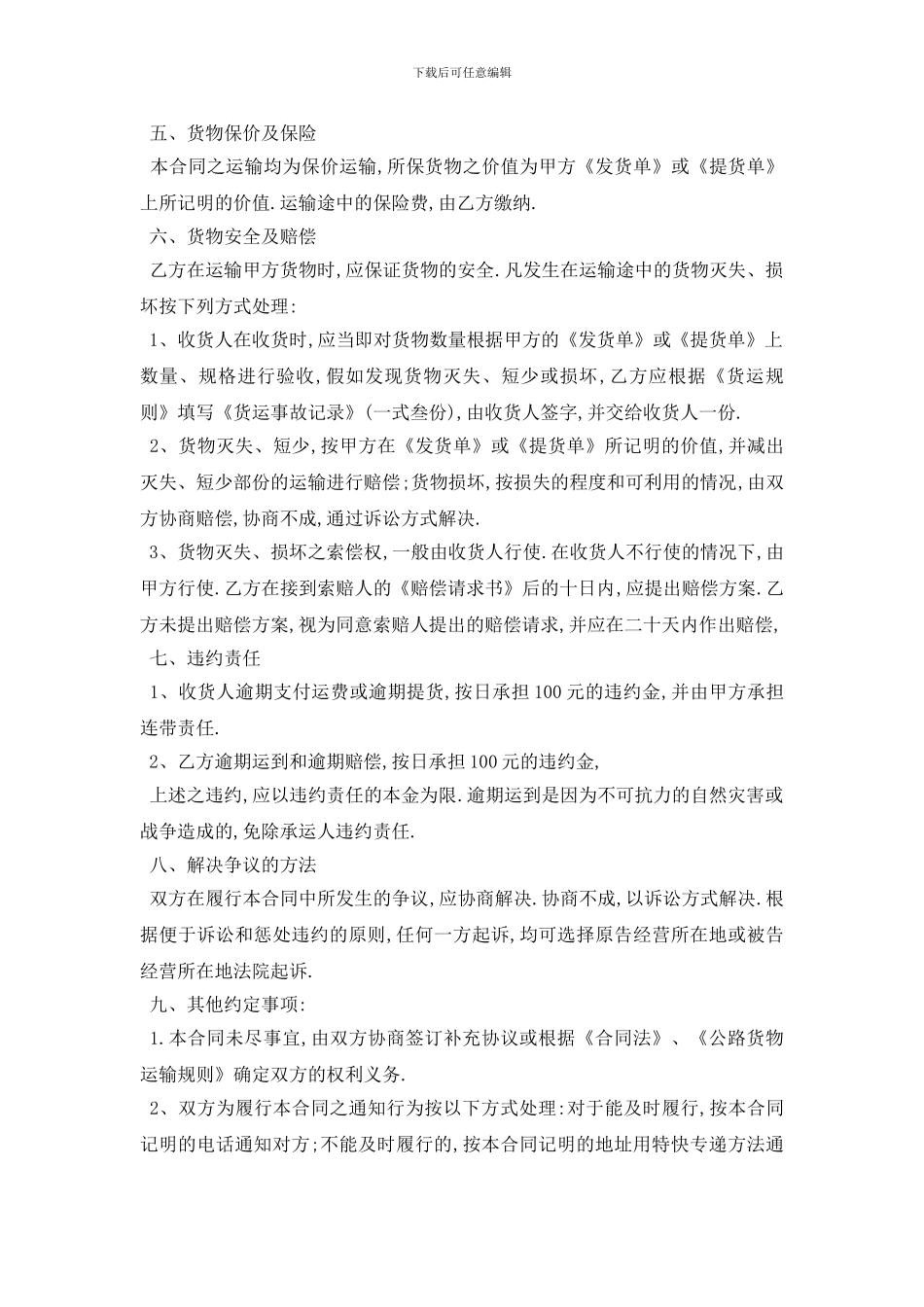 最新材料运输合同范本5篇_第3页