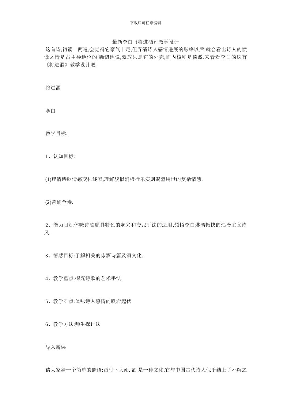 最新李白《将进酒》教学设计_第1页
