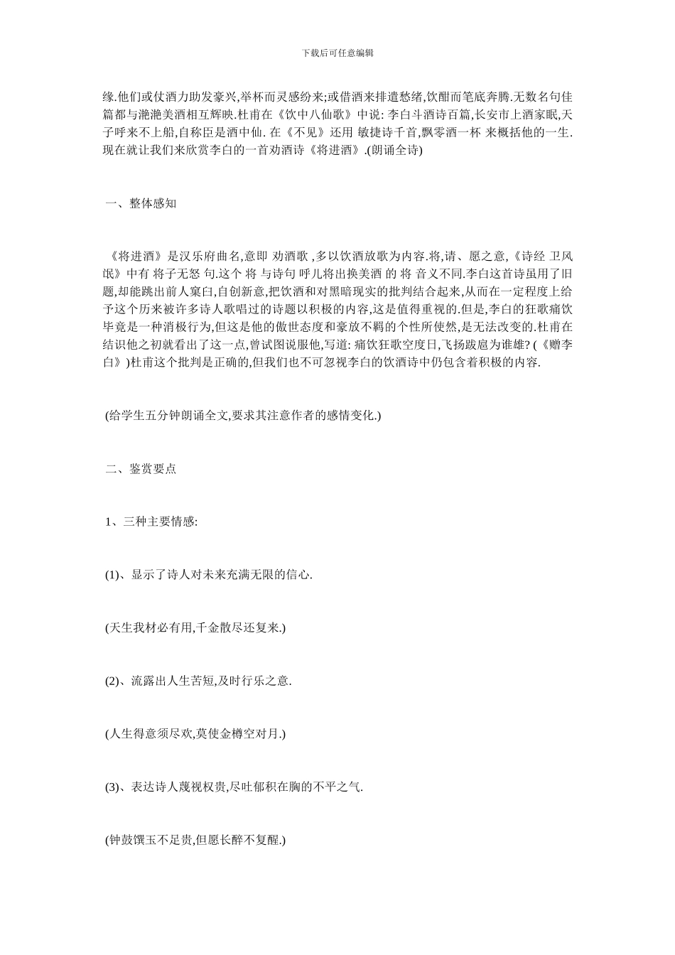 最新李白《将进酒》教学设计_第2页