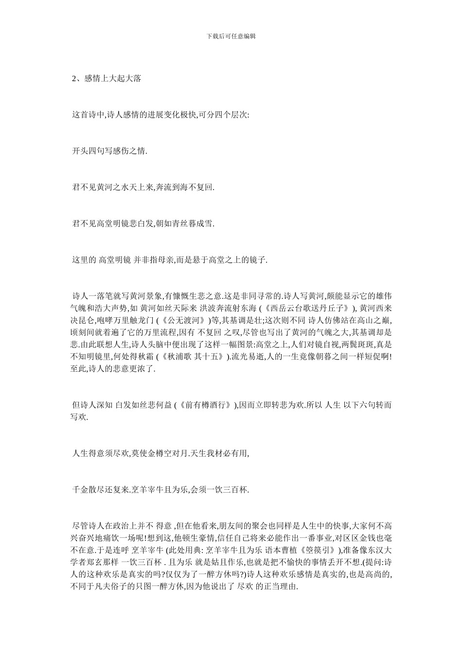 最新李白《将进酒》教学设计_第3页