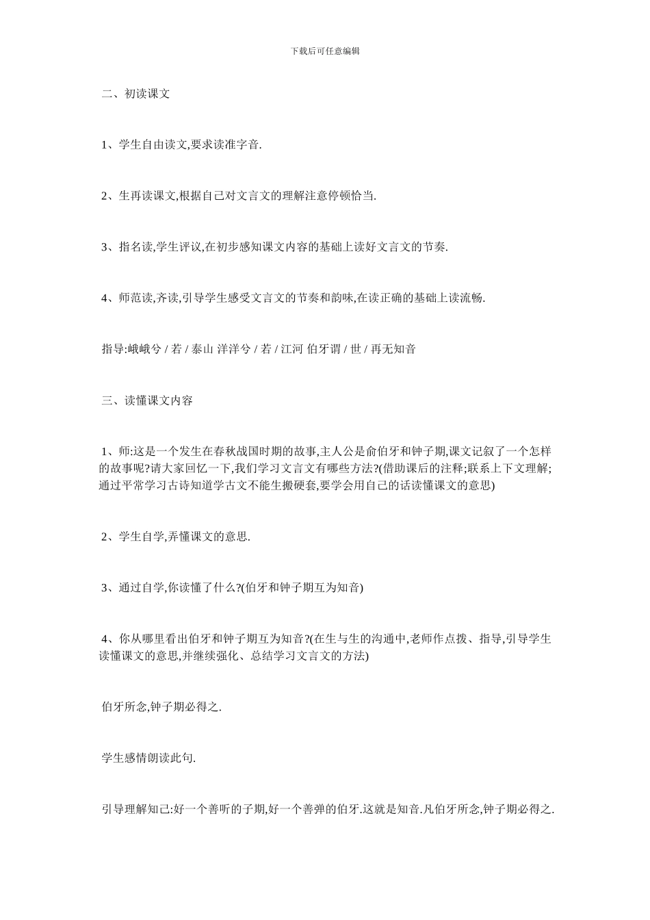 最新来自《伯牙绝弦》教学设计_第2页