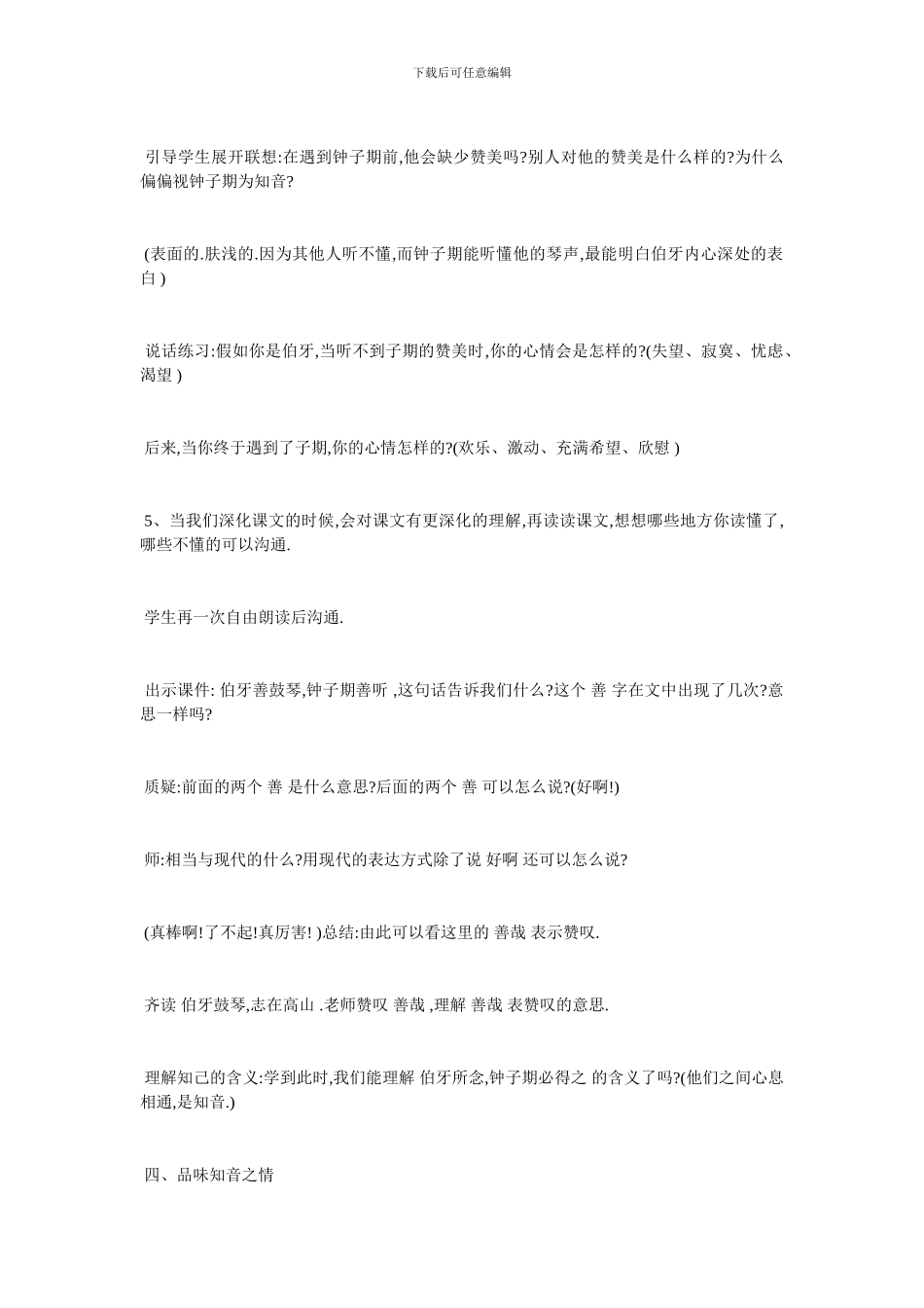 最新来自《伯牙绝弦》教学设计_第3页