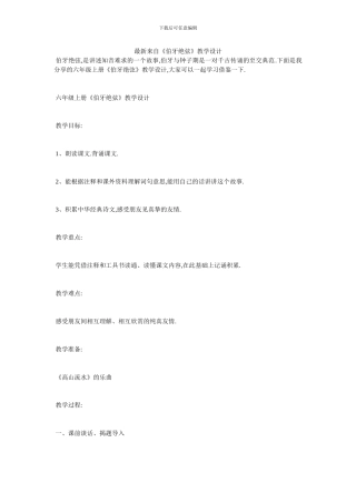 最新来自《伯牙绝弦》教学设计