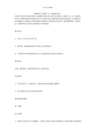 最新来自《我是什么》教师教学设计