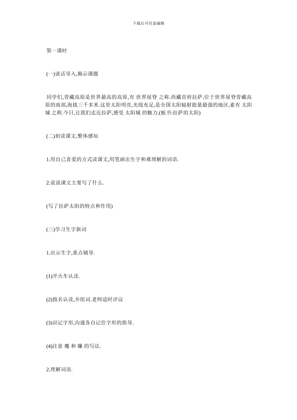 最新来自《拉萨的太阳》教学设计_第2页