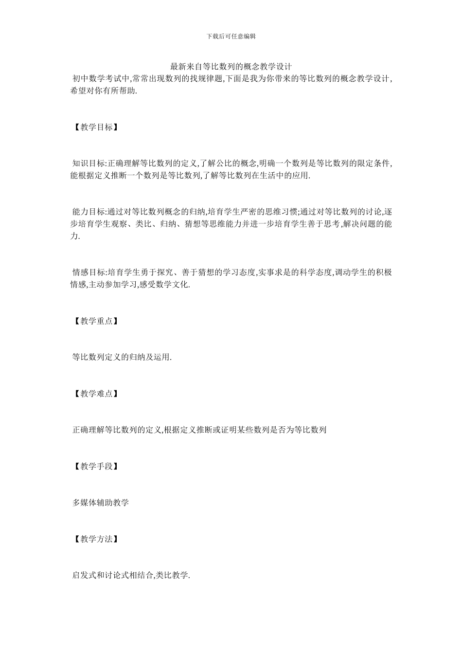 最新来自等比数列的概念教学设计_第1页