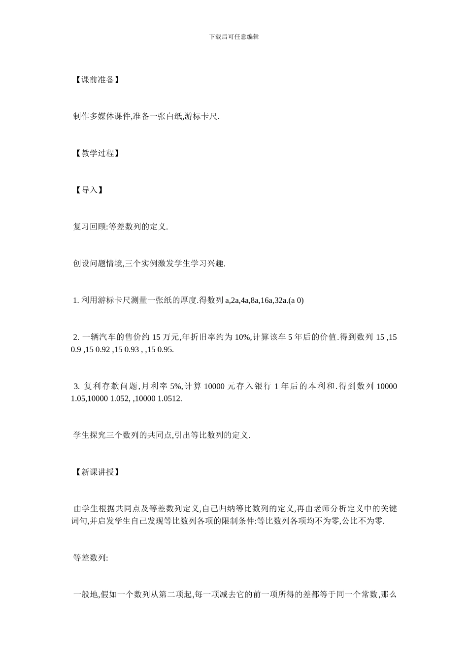 最新来自等比数列的概念教学设计_第2页