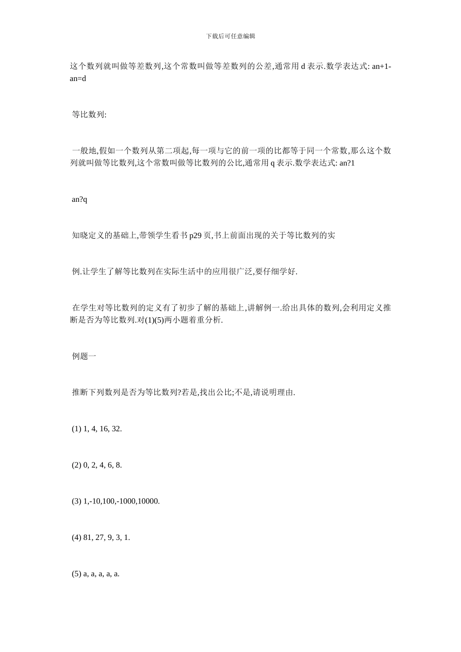 最新来自等比数列的概念教学设计_第3页